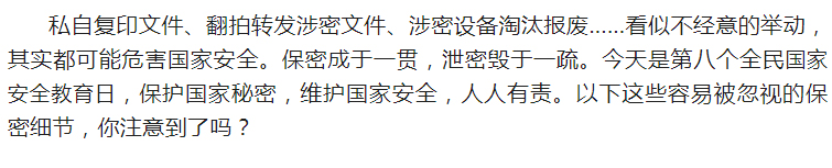 4·15全民國(guó)家安全教育日_千萬(wàn)別做“泄密者”！_01